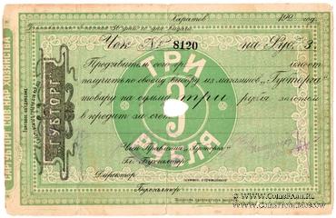 3 рубля 1923 г. (Саратов)