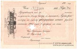 25 рублей 1923 г. (Саратов)
