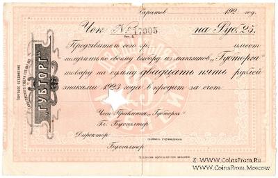 25 рублей 1923 г. (Саратов)