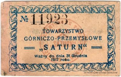 5 фенингов 1917 г. (Сосновицы)