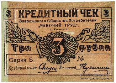 3 рубля б/д (Ульяновск) БРАК