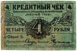 4 рубля б/д (Ульяновск) БРАК