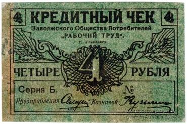 4 рубля б/д (Ульяновск) БРАК