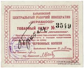 10 копеек 1923 г. (Харьков) ОБРАЗЕЦ