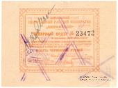 10 рублей 1923 г. (Харьков)