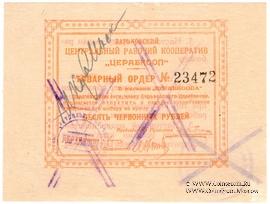 10 рублей 1923 г. (Харьков)