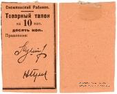 10 копеек 1925 г. (Снежное)