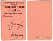 50 копеек 1925 г. (Снежное)