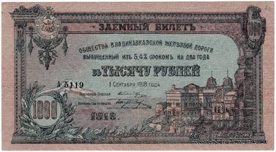 1.000 рублей 1918 г.