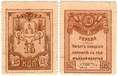 15 копеек 1918 г. (Баку)