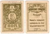 5 копеек 1918 г. (Баку)