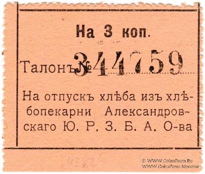 3 копейки б/д (Александровск)