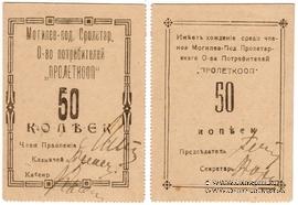 50 копеек б/д (Могилёв-Подольский)