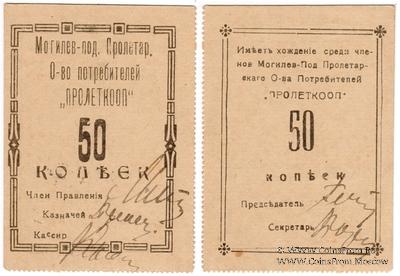 50 копеек б/д (Могилёв-Подольский)