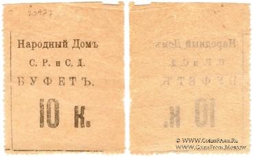 10 копеек б/д (Тифлис)