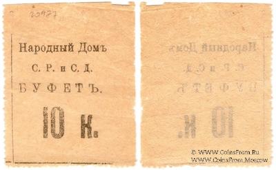 10 копеек б/д (Тифлис)