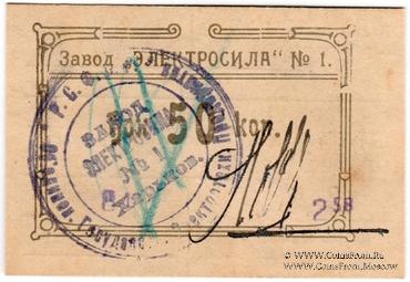 50 копеек 1922 г. (Харьков)