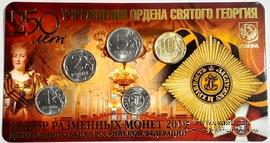 Набор разменных монет ЦБ РФ 2019 г