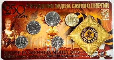 Набор разменных монет ЦБ РФ 2019 г