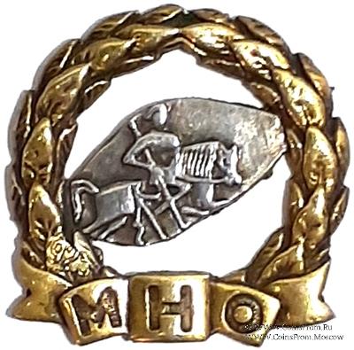 Значок МНО (вариант 2)