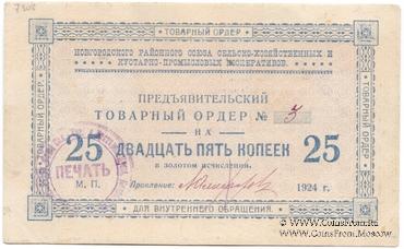 25 копеек 1924 г. (Новгород)