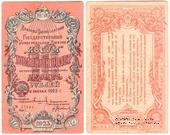 10 рублей 1923 г. (Иваново-Вознесенск)