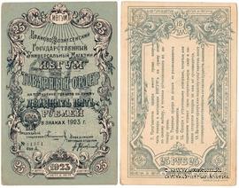 25 рублей 1923 г. (Иваново-Вознесенск)