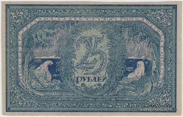 25 рублей 1918 г. БРАК