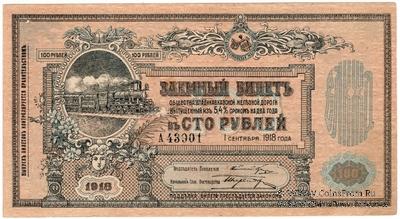 100 рублей 1918 г.