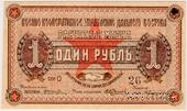 1 рубль 1923 г. (Чита)
