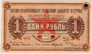 1 рубль 1923 г. (Чита)
