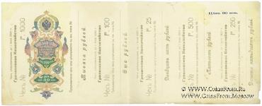 25, 100, 250, 500, 1.000 рублей 1920 г. (Грозный)