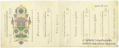 25, 100, 250, 500, 1.000 рублей 1920 г. (Грозный)