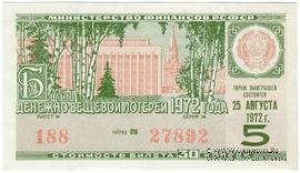 30 копеек 1972 г. Выпуск 5.
