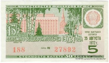 30 копеек 1972 г. Выпуск 5.