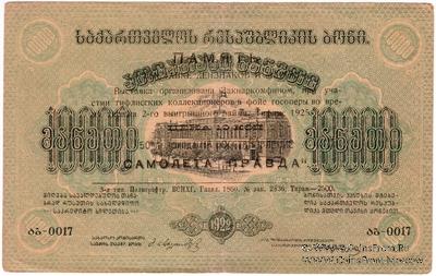 10.000 рублей 1922 г. НАДПЕЧАТКА
