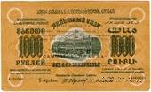 1.000 рублей 1923 г. НАДПЕЧАТКА