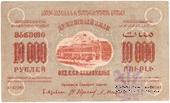 10.000 рублей 1923 г. НАДПЕЧАТКА
