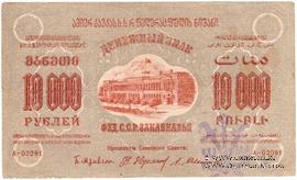 10.000 рублей 1923 г. НАДПЕЧАТКА
