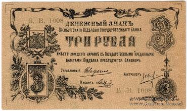 3 рубля 1918 г.