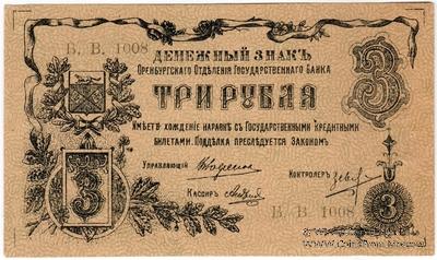 3 рубля 1918 г.