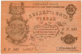 25 рублей 1917 г.