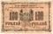 100 рублей 1917 г.