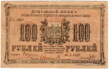 100 рублей 1917 г.