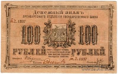 100 рублей 1917 г.