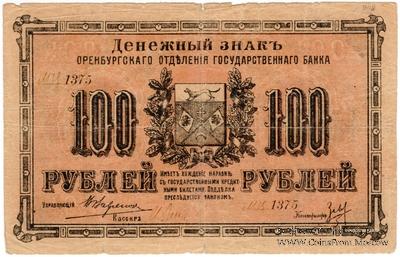100 рублей 1917 г.