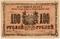 100 рублей 1917 г.