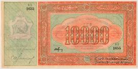 10.000 рублей 1920 г. БРАК