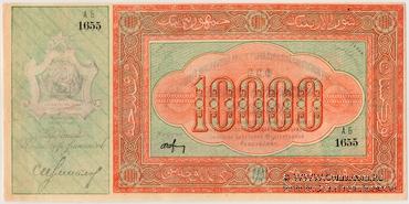 10.000 рублей 1920 г. БРАК