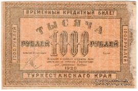 1.000 рублей 1920 г. ПРОБА